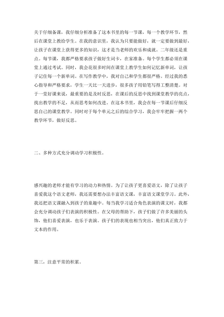 万能个人年终工作总结全新汇报_第2页