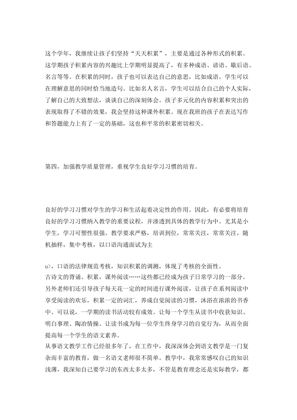 万能个人年终工作总结全新汇报_第3页