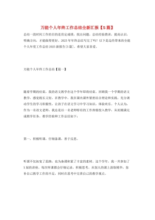 万能个人年终工作总结全新汇报