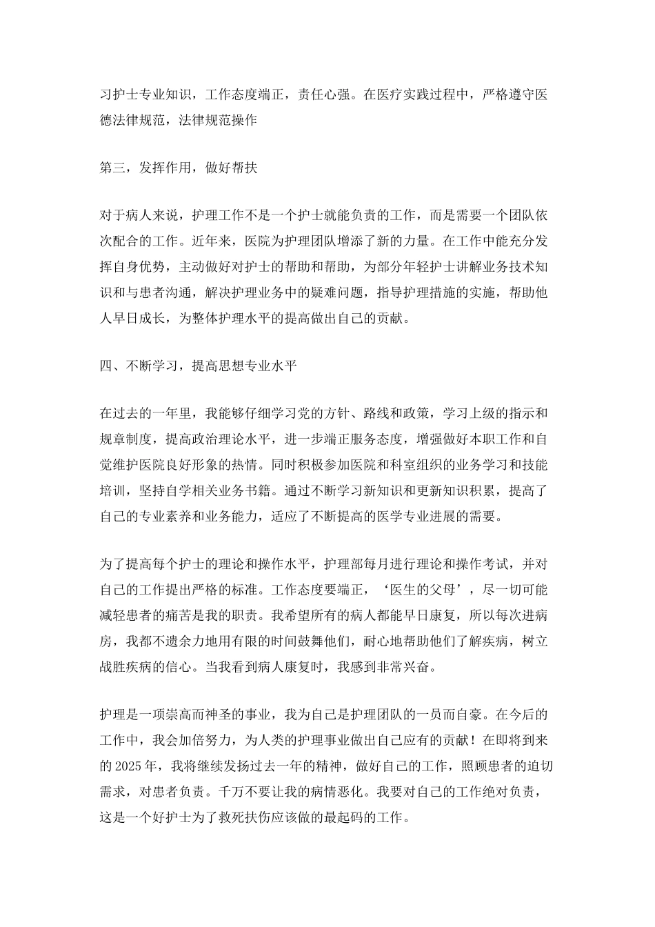万能个人年终工作总结5篇800字_第2页