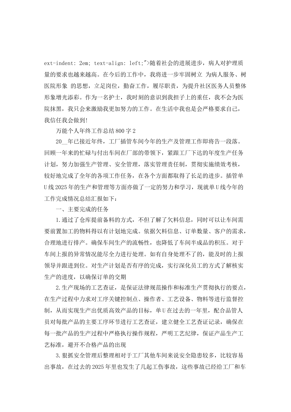 万能个人年终工作总结5篇800字_第3页