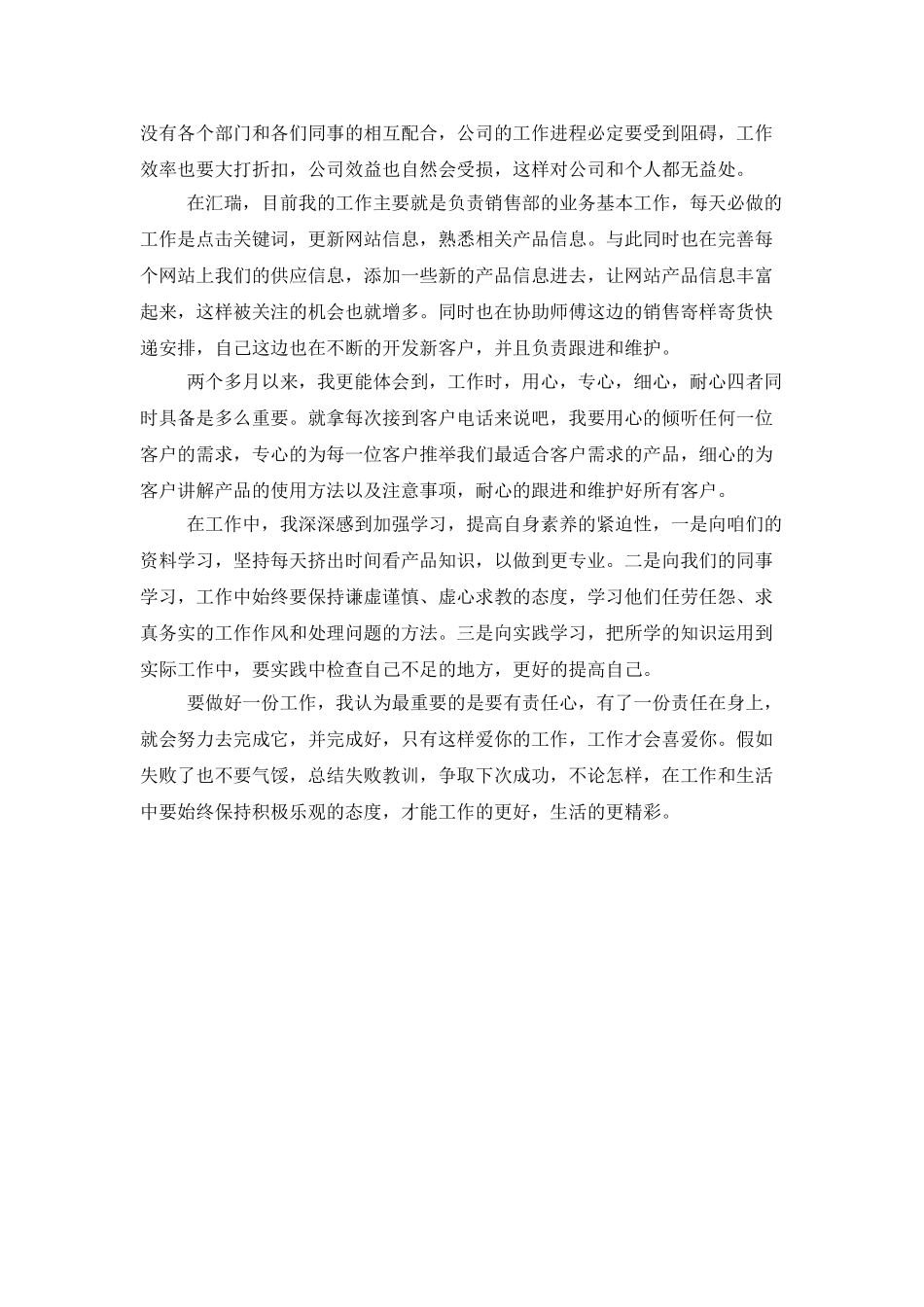 万能个人转正工作总结范文_第2页