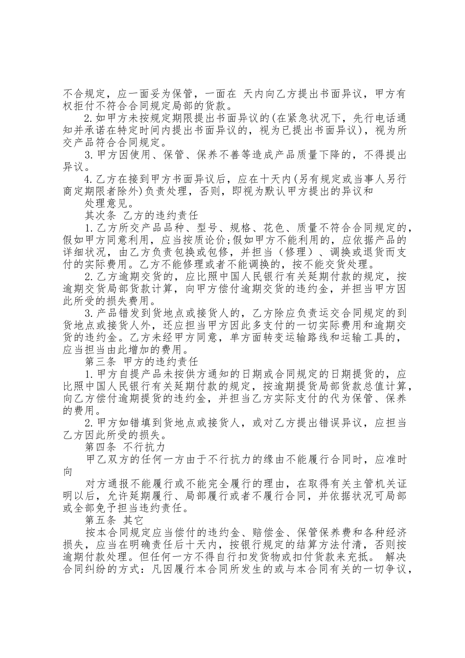 万能供货电子合同模板5篇_第2页