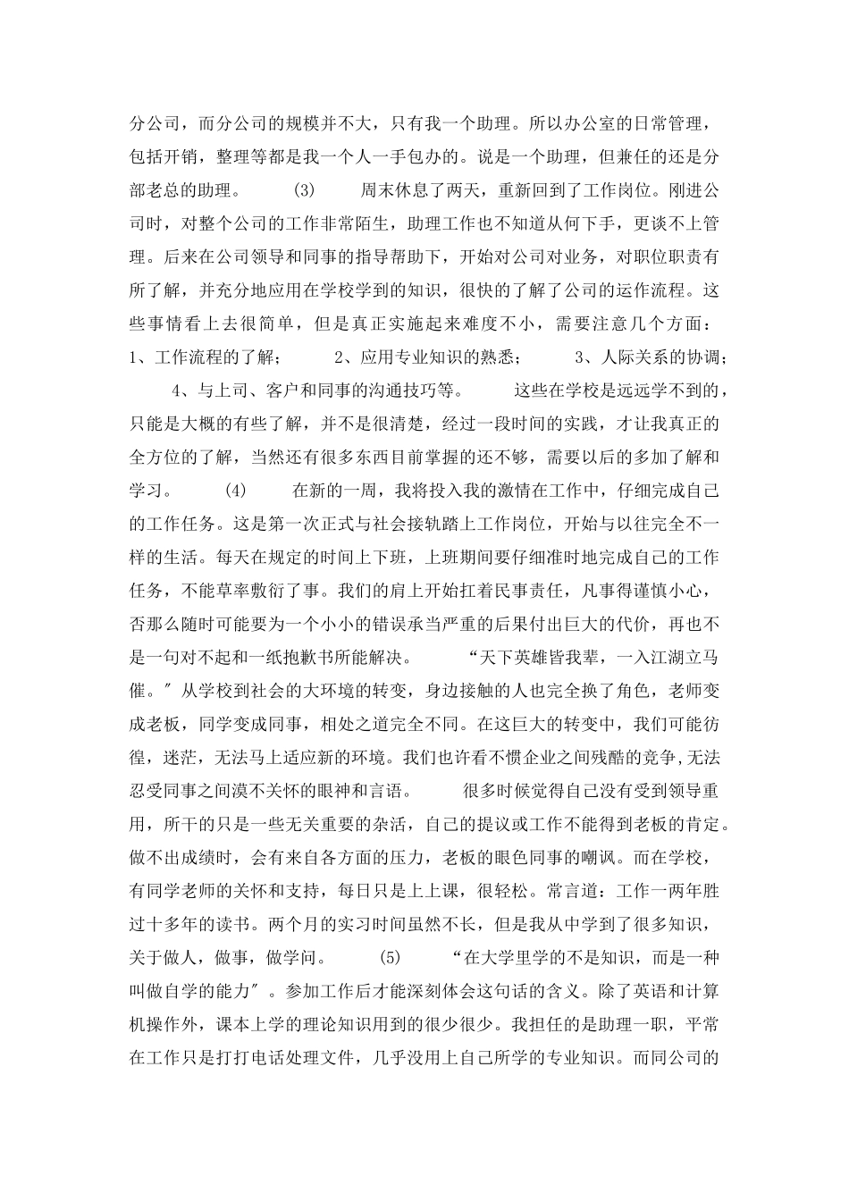 万能实习日记四篇_第2页