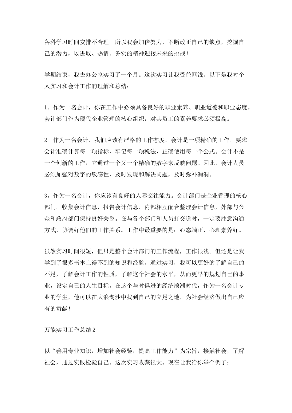 万能实习工作总结_第2页