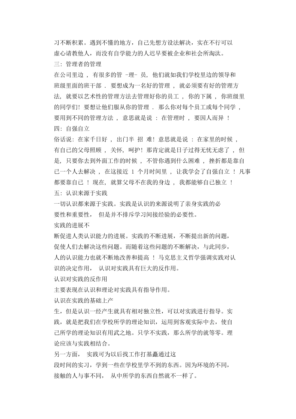 万能实习分析报告4000_第2页