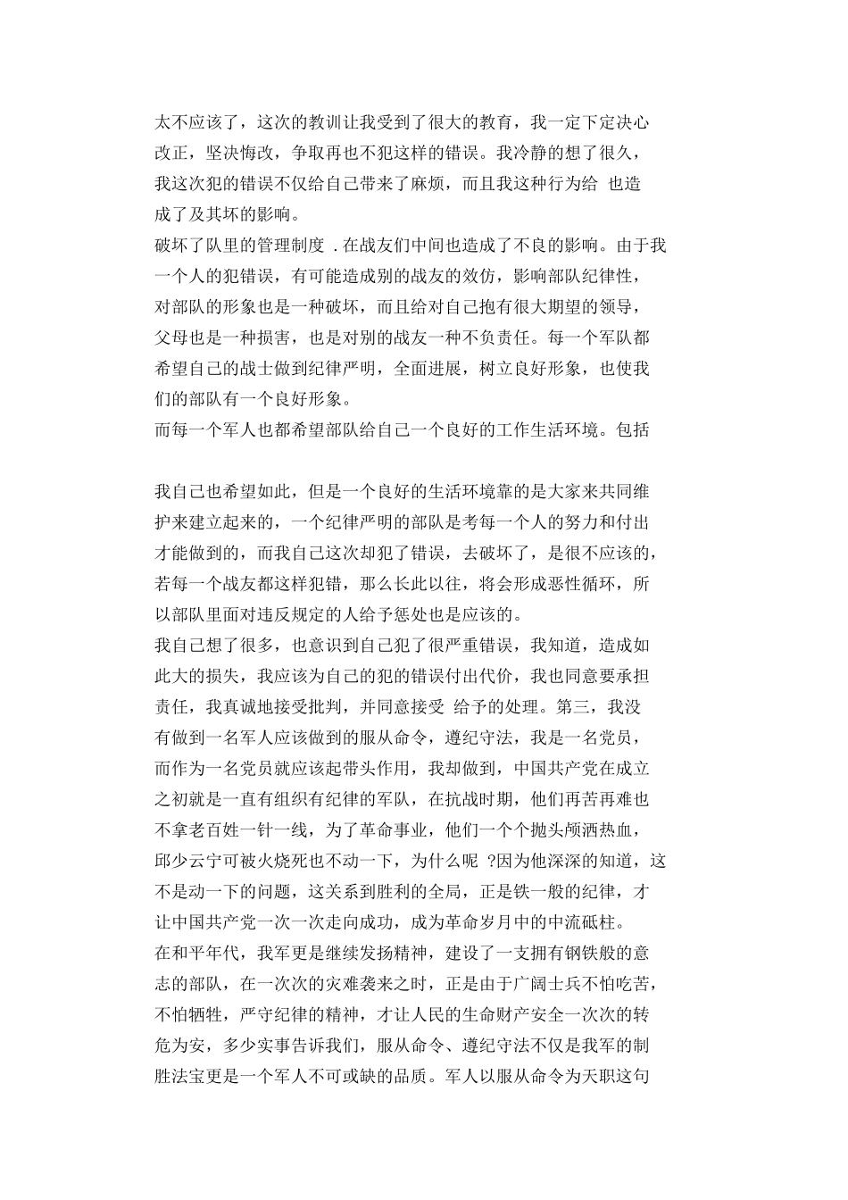 万能检讨书5000字数大全_第2页