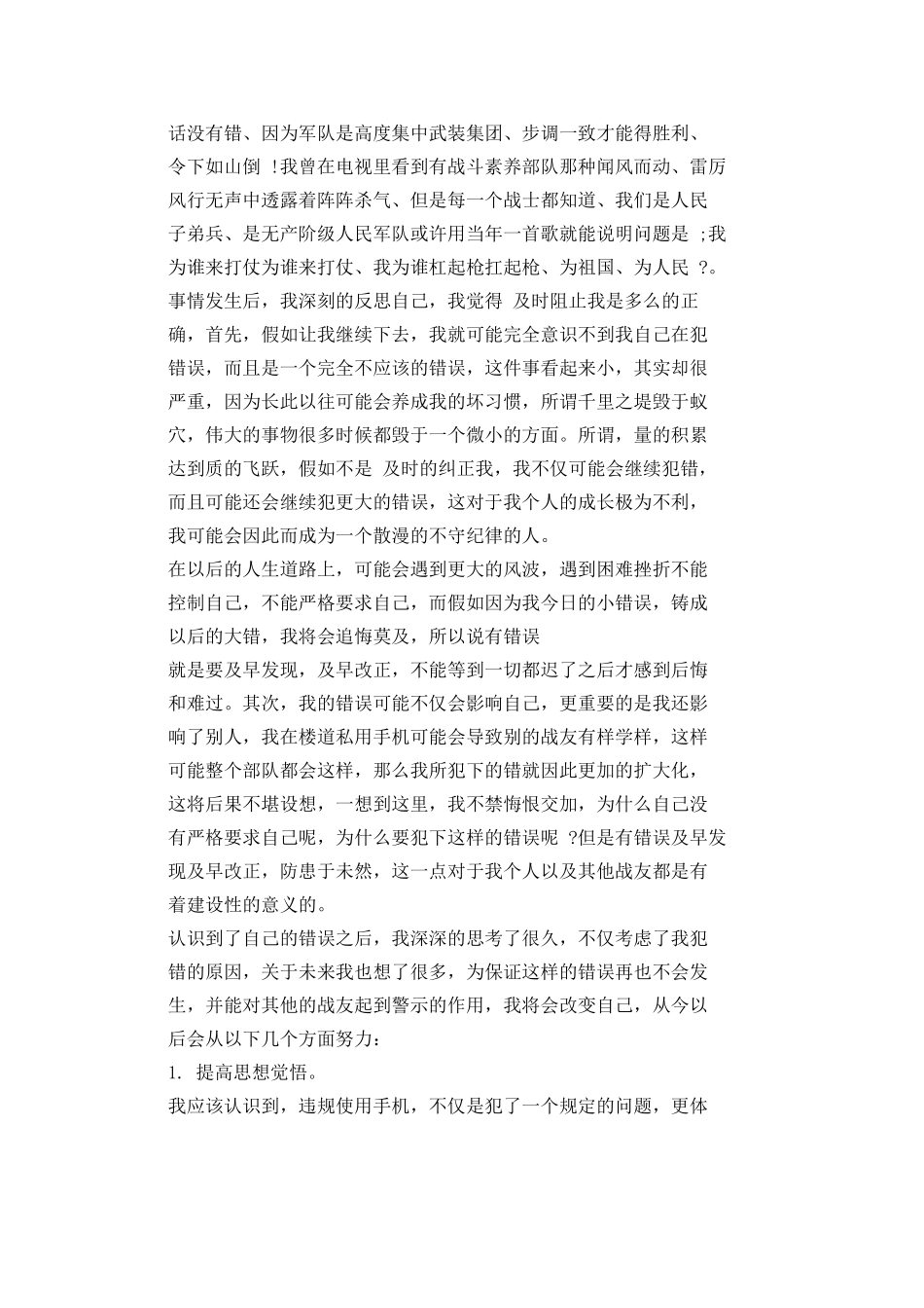 万能检讨书5000字数大全_第3页