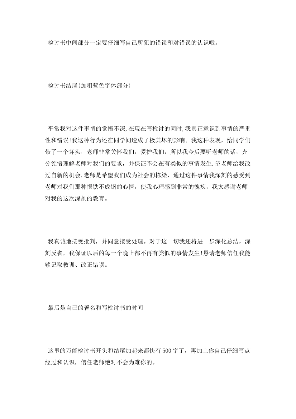 万能检讨书开头与结尾_第2页