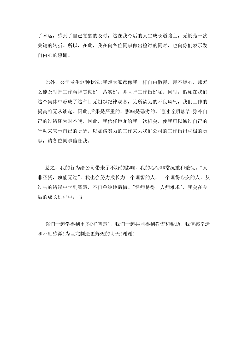 万能工作失职检讨书_第2页