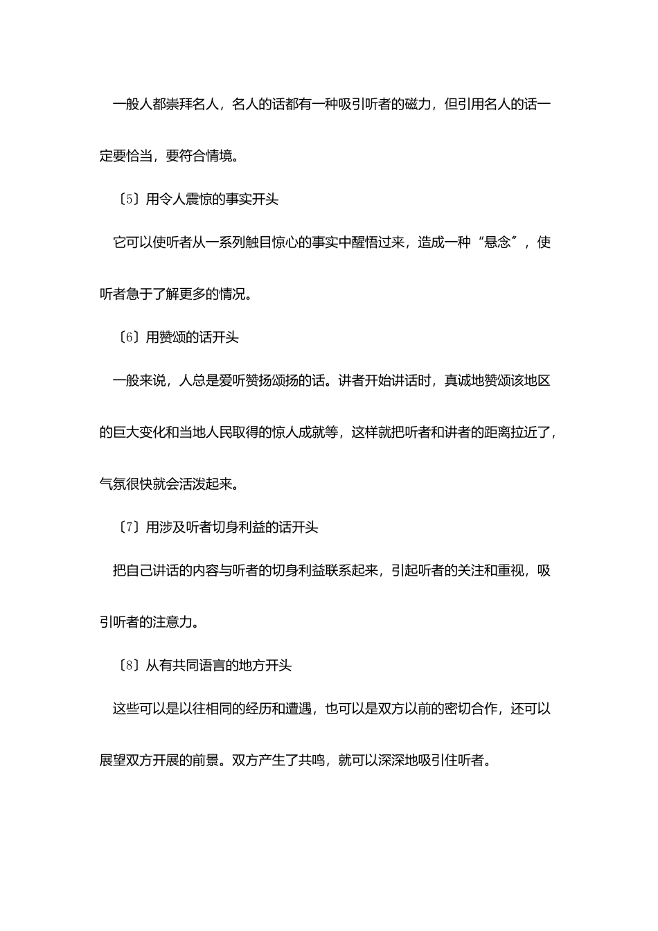万能演讲开场白范文_第2页