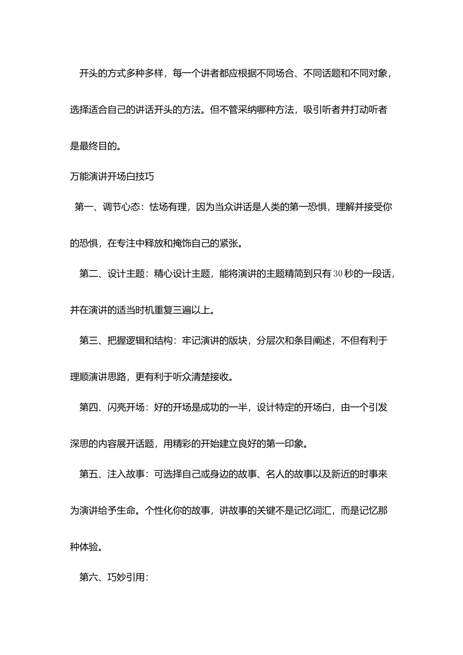 万能演讲开场白范文_第3页