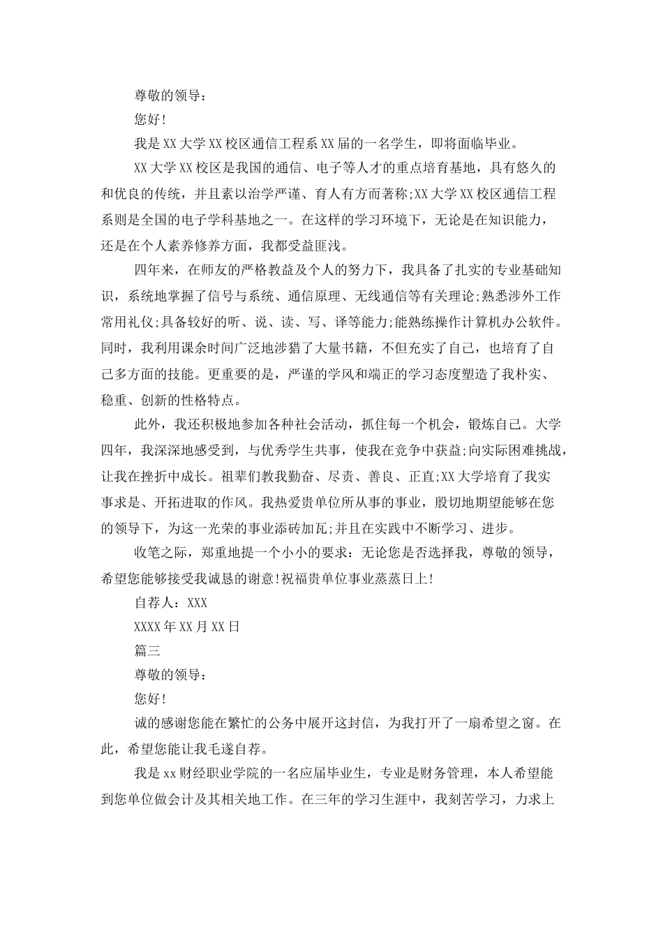 万能求职信模板200字左右_第2页