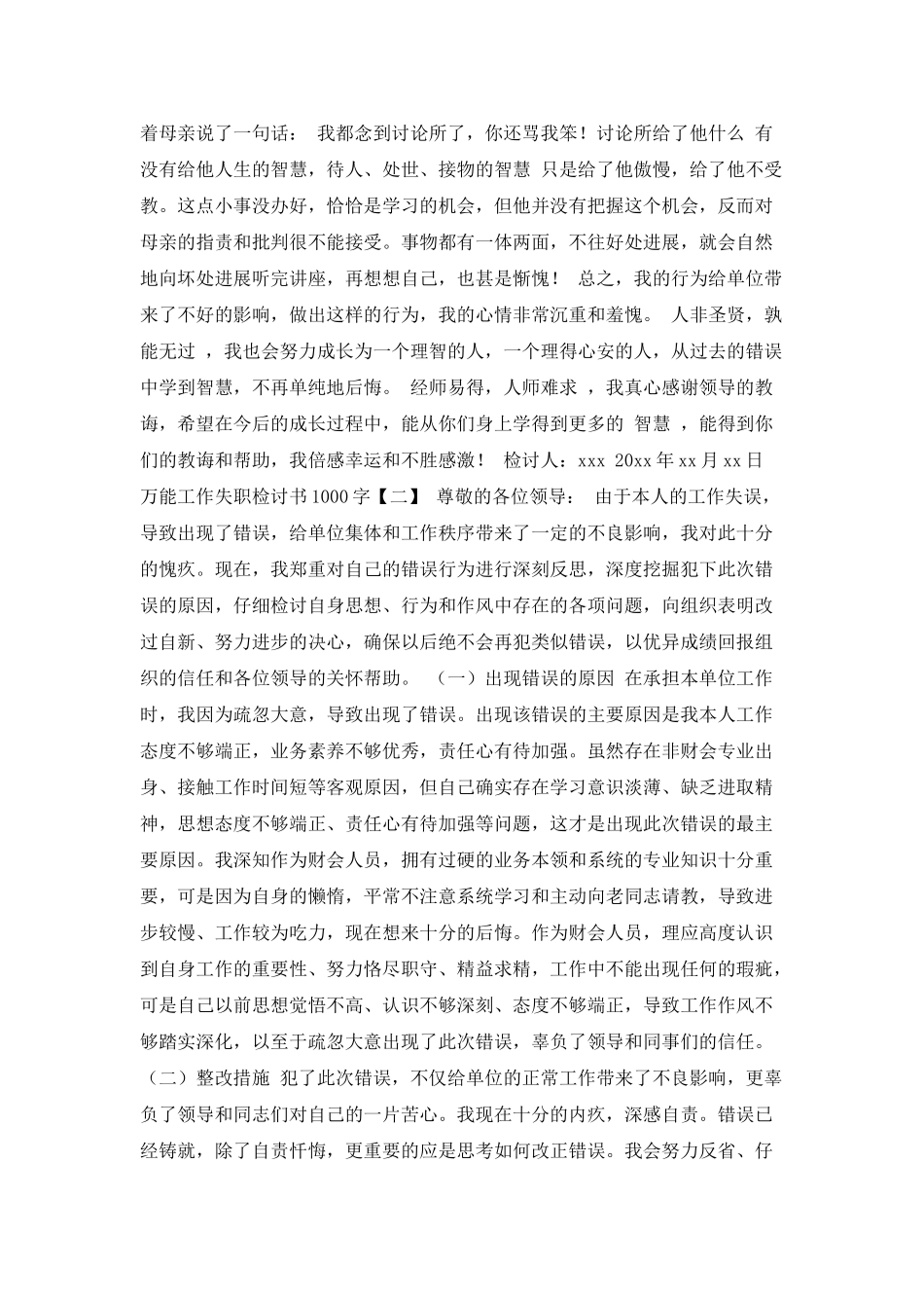 万能工作失职检讨书1000字_第2页