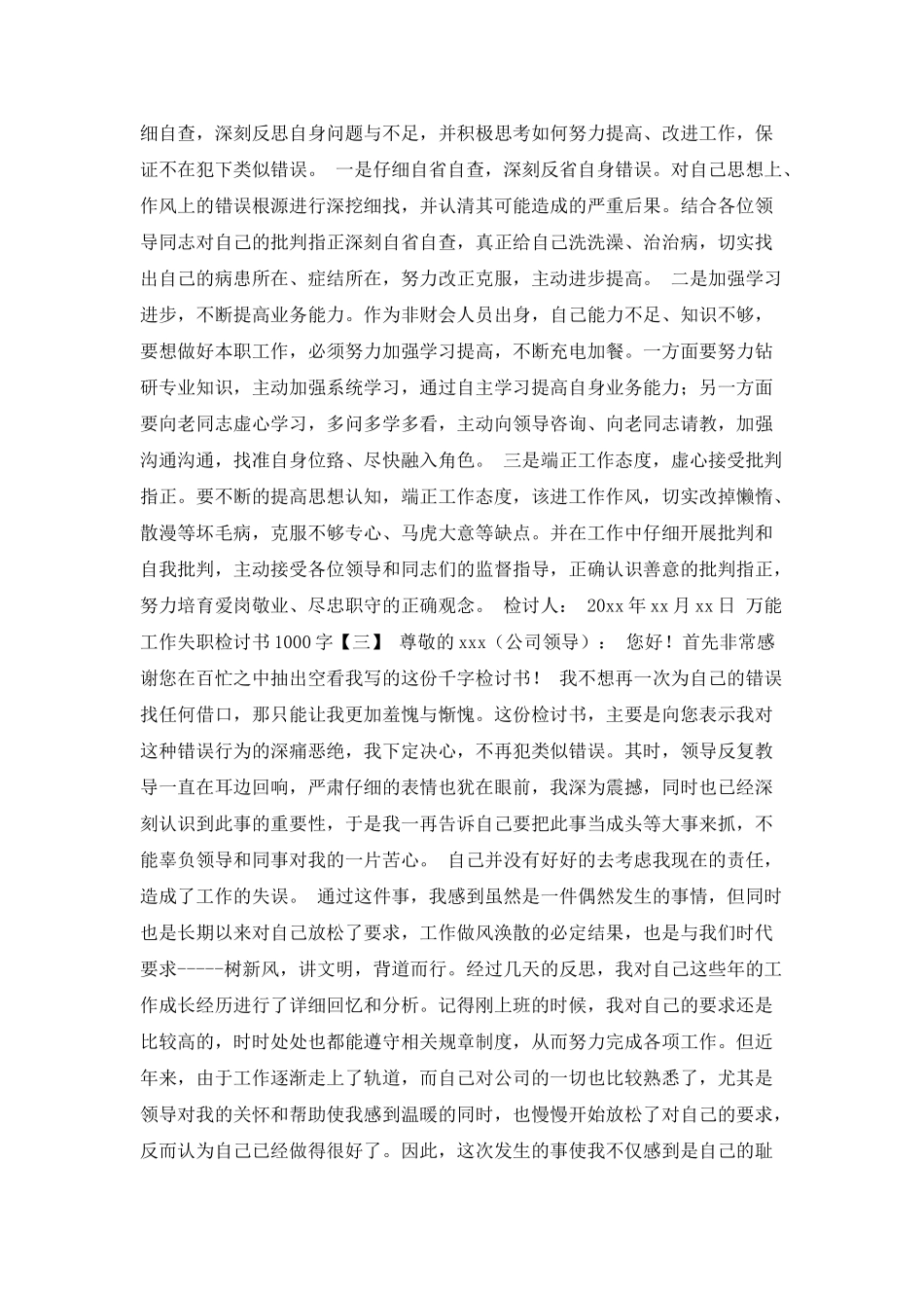 万能工作失职检讨书1000字_第3页