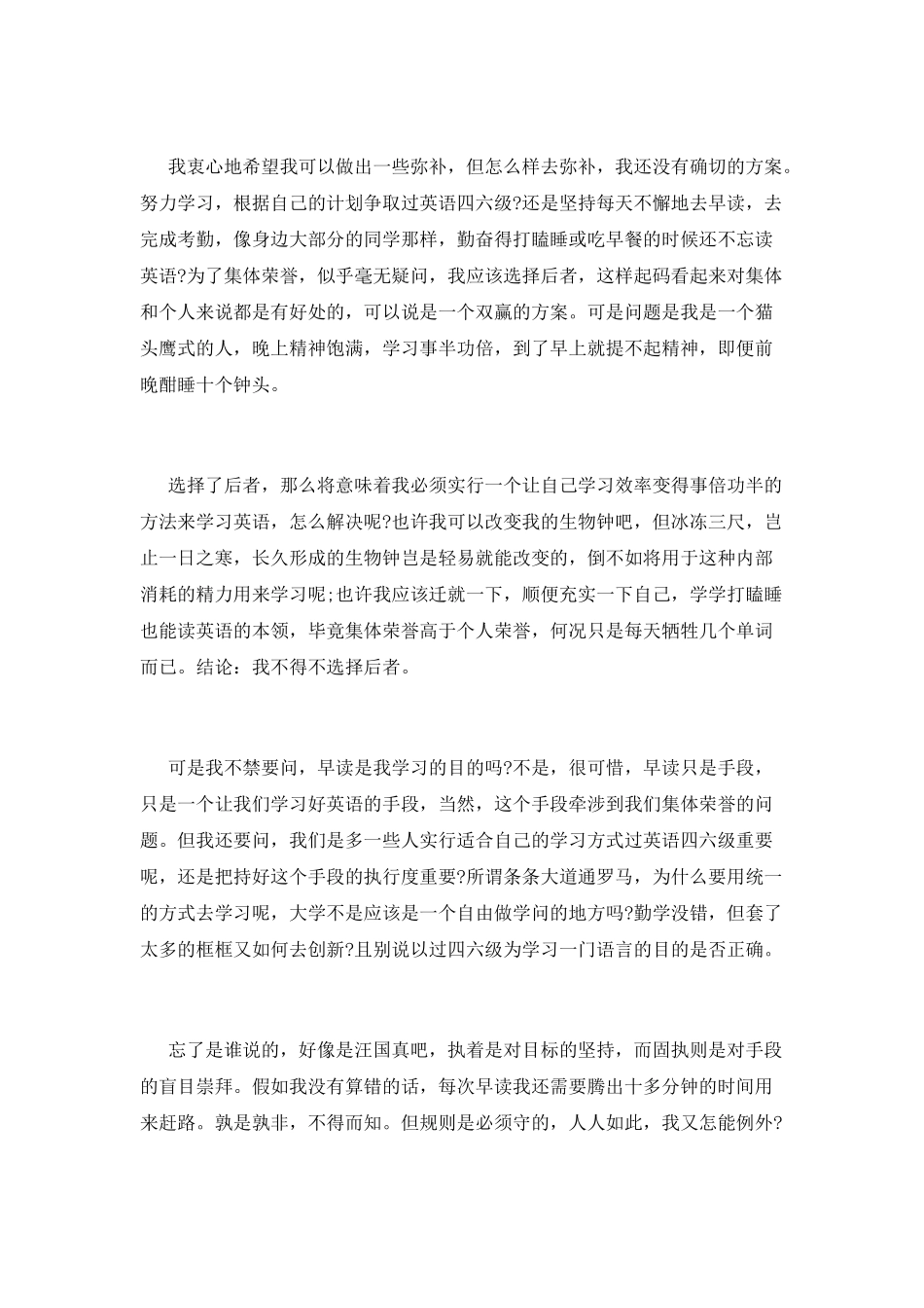 万能学生迟到检讨书_第2页