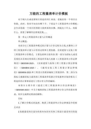 万能的工程量清单计价模板