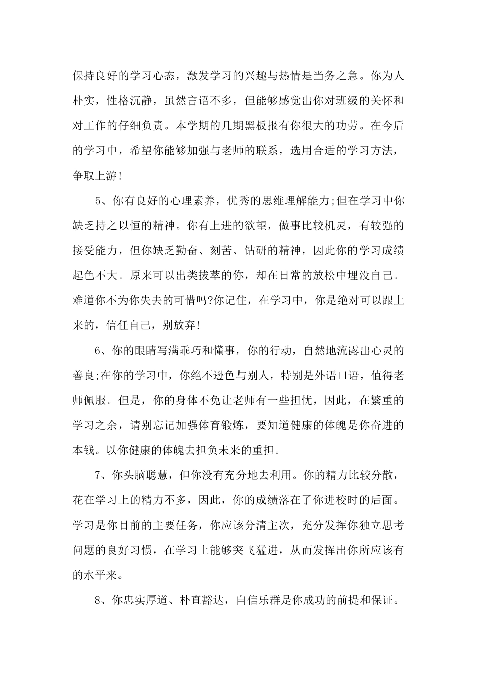 万能的小学班主任评语（标准版）_第2页