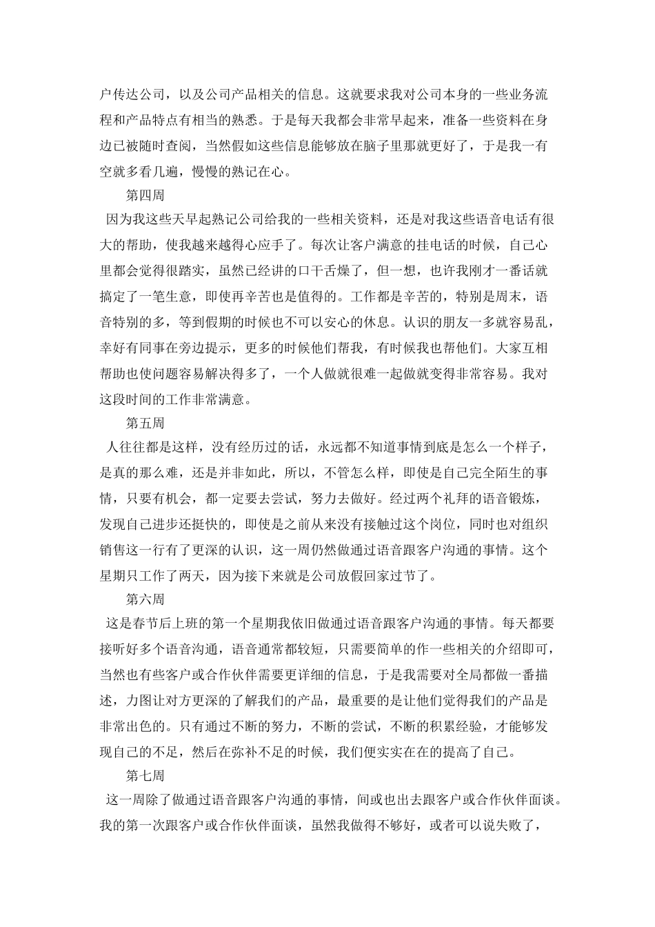 万能顶岗实习周记大全_第2页