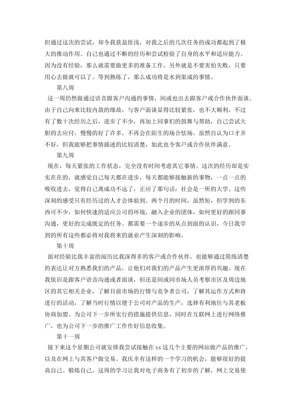 万能顶岗实习周记大全_第3页