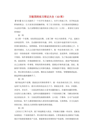 万能顶岗实习周记大全