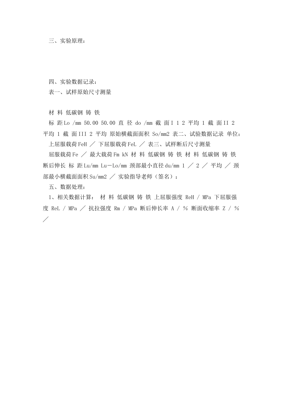 万能试验机的操作与使1_第2页