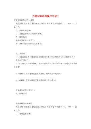 万能试验机的操作与使1