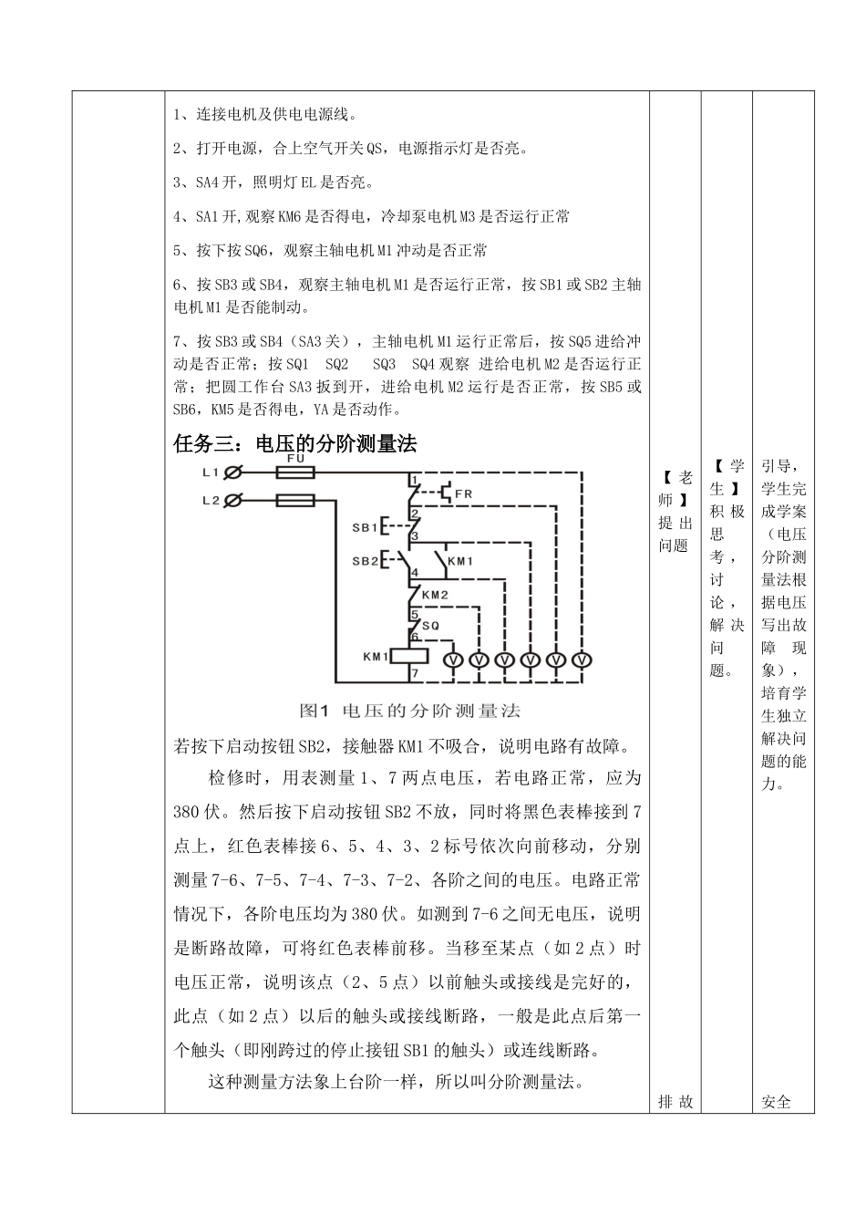 万能铣床电压法排故教案_第3页