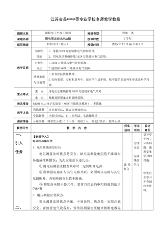 万能铣床电压法排故教案