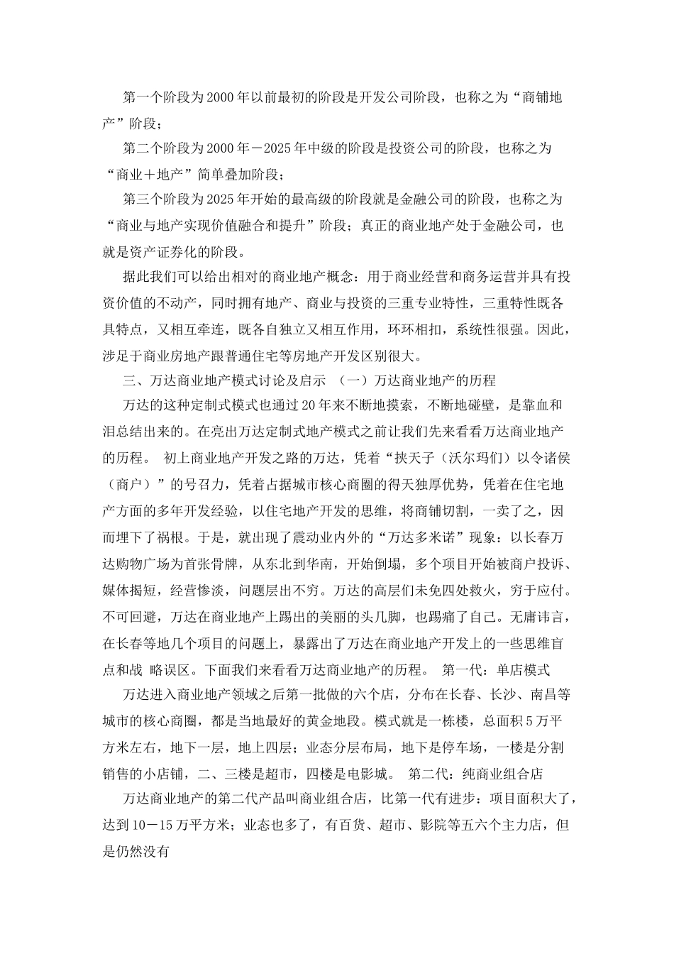 万达定制式商业地产模式分析及启示_第2页