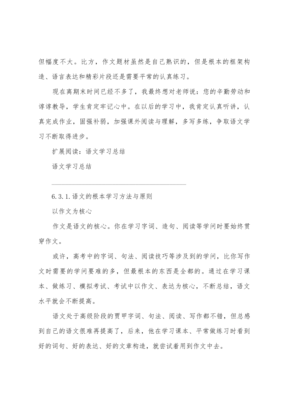 万能语文学习期中总结_第2页