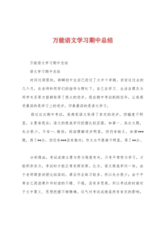 万能语文学习期中总结