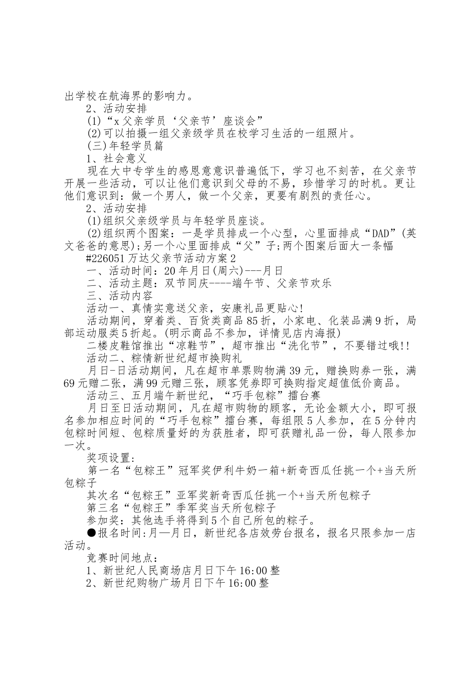 万达父亲节活动方案篇范文_第2页