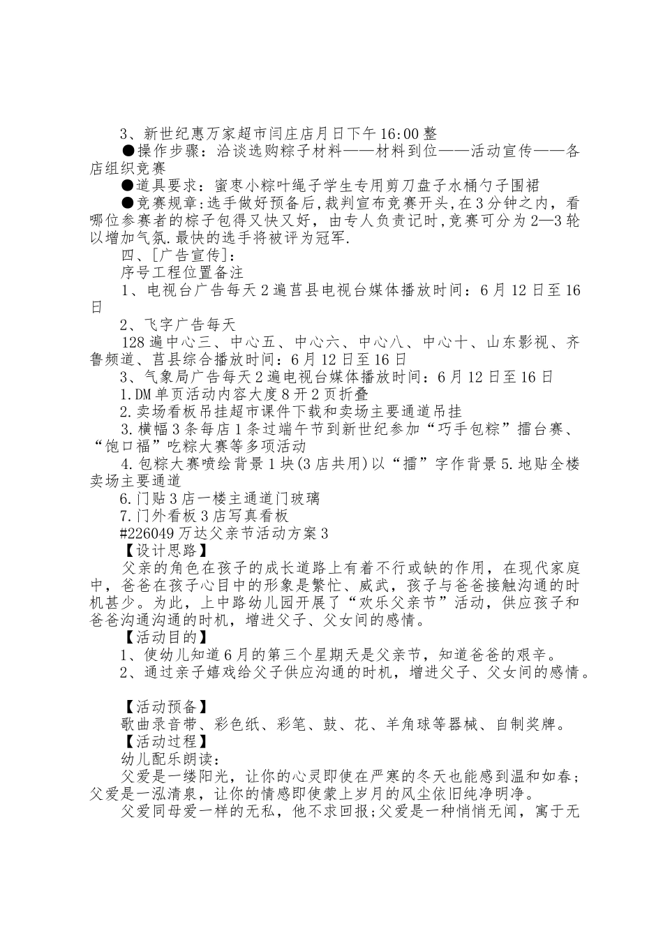 万达父亲节活动方案篇范文_第3页