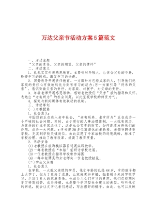 万达父亲节活动方案篇范文