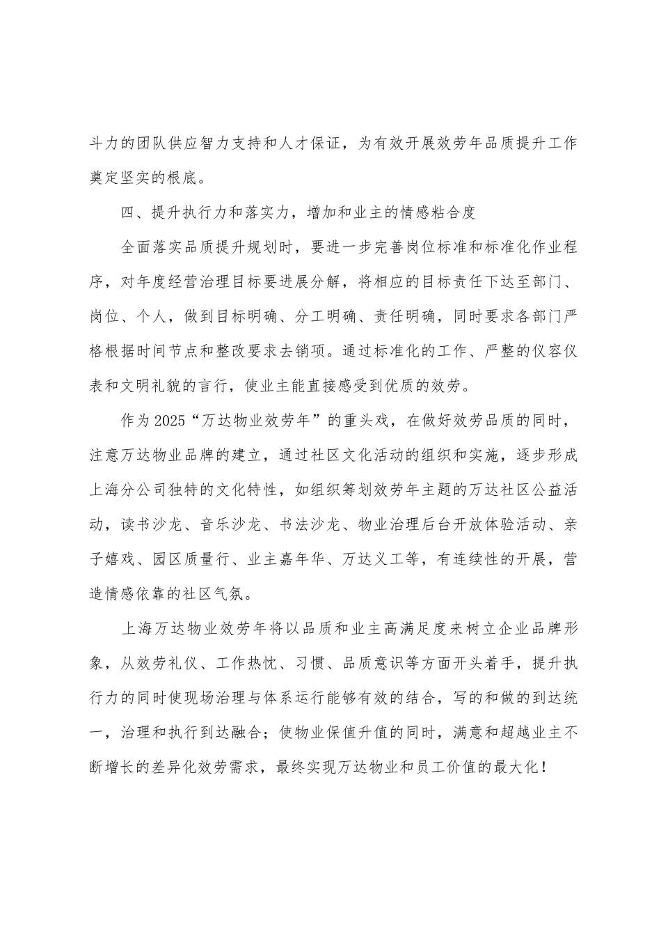 万达物业品质服务年实施方案_第3页