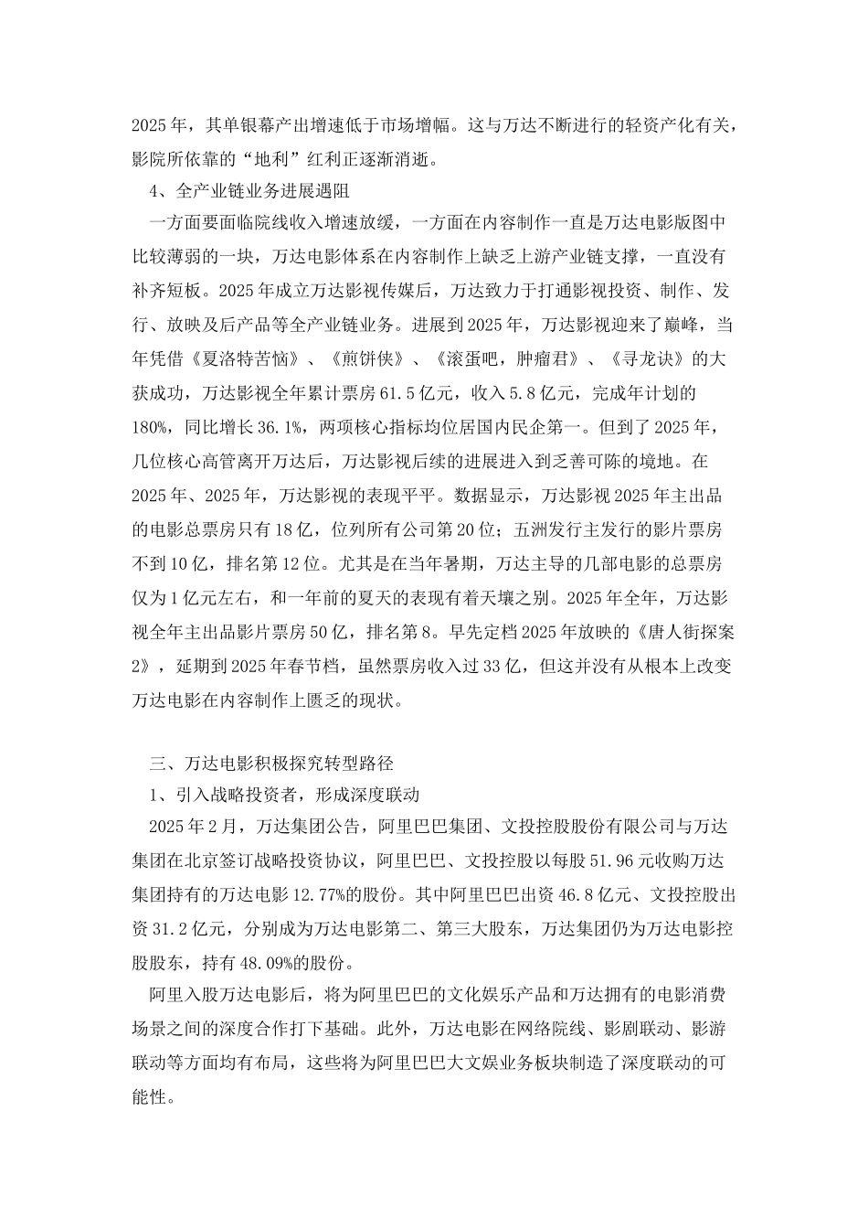 万达电影的战略转型与变革_第3页