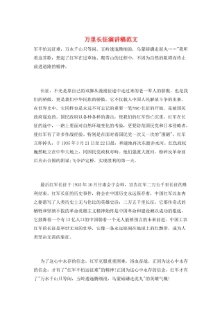 万里长征演讲稿范文