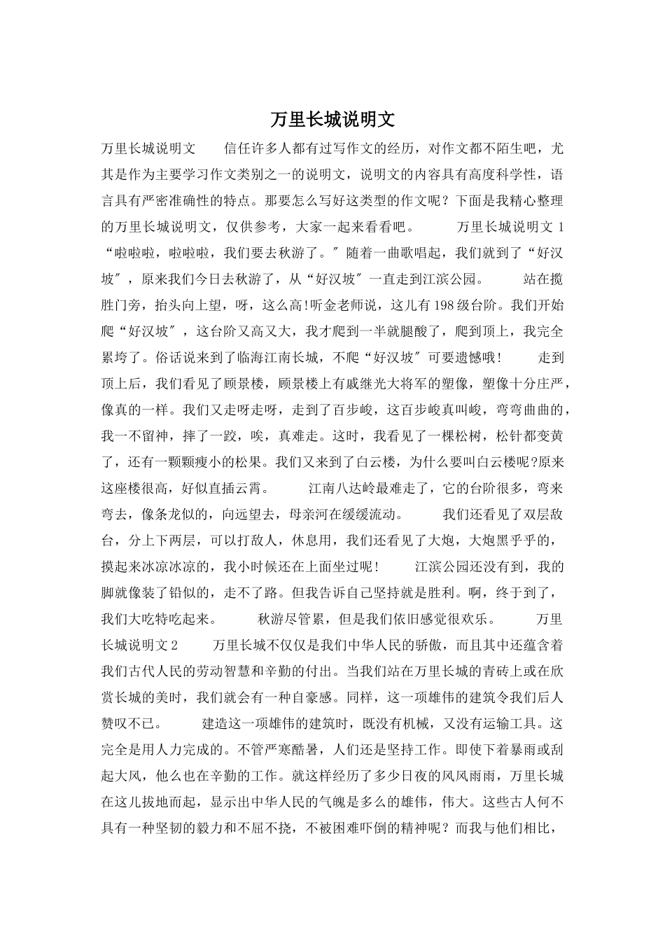 万里长城说明文_第1页