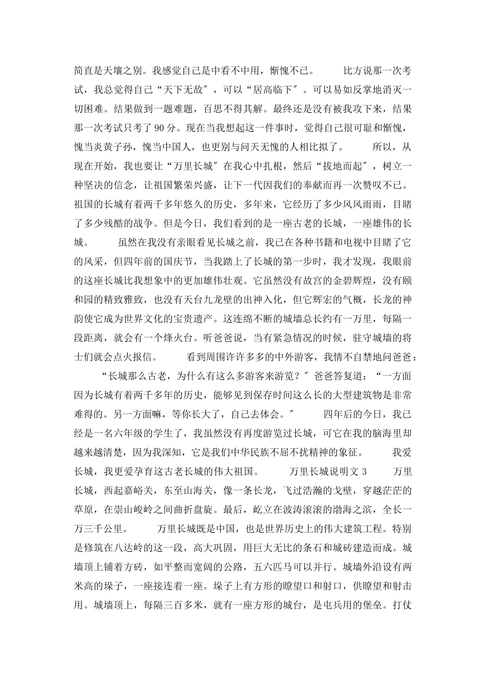 万里长城说明文_第2页