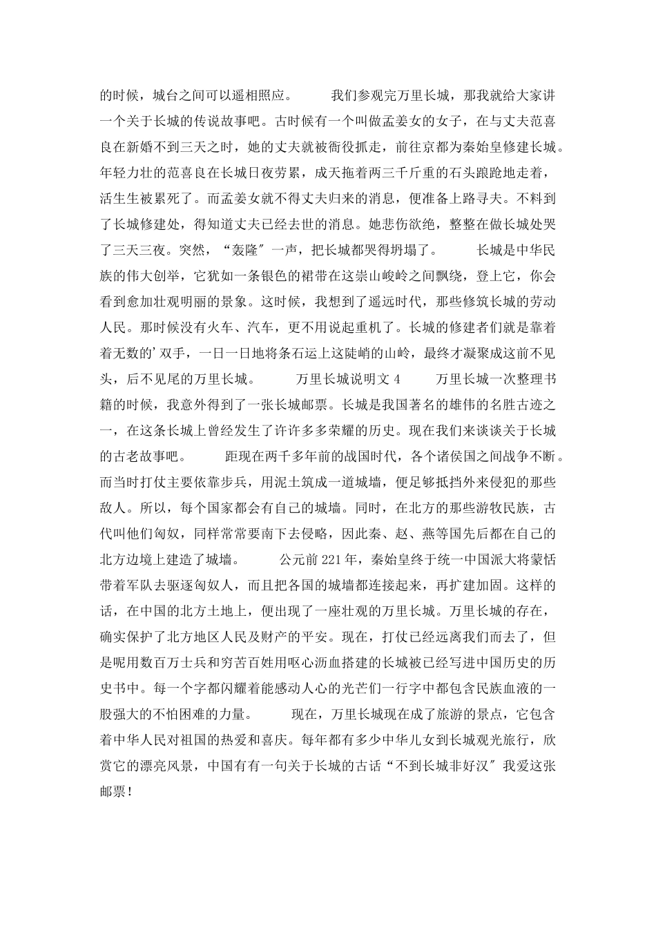 万里长城说明文_第3页