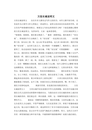 万里长城说明文