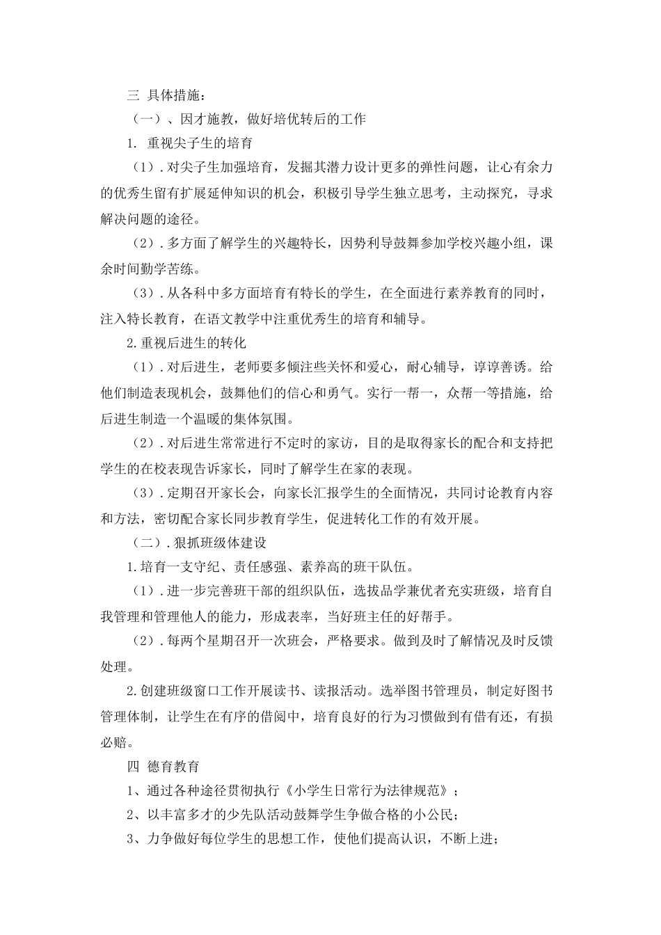 三2班班主任工作计划_第2页