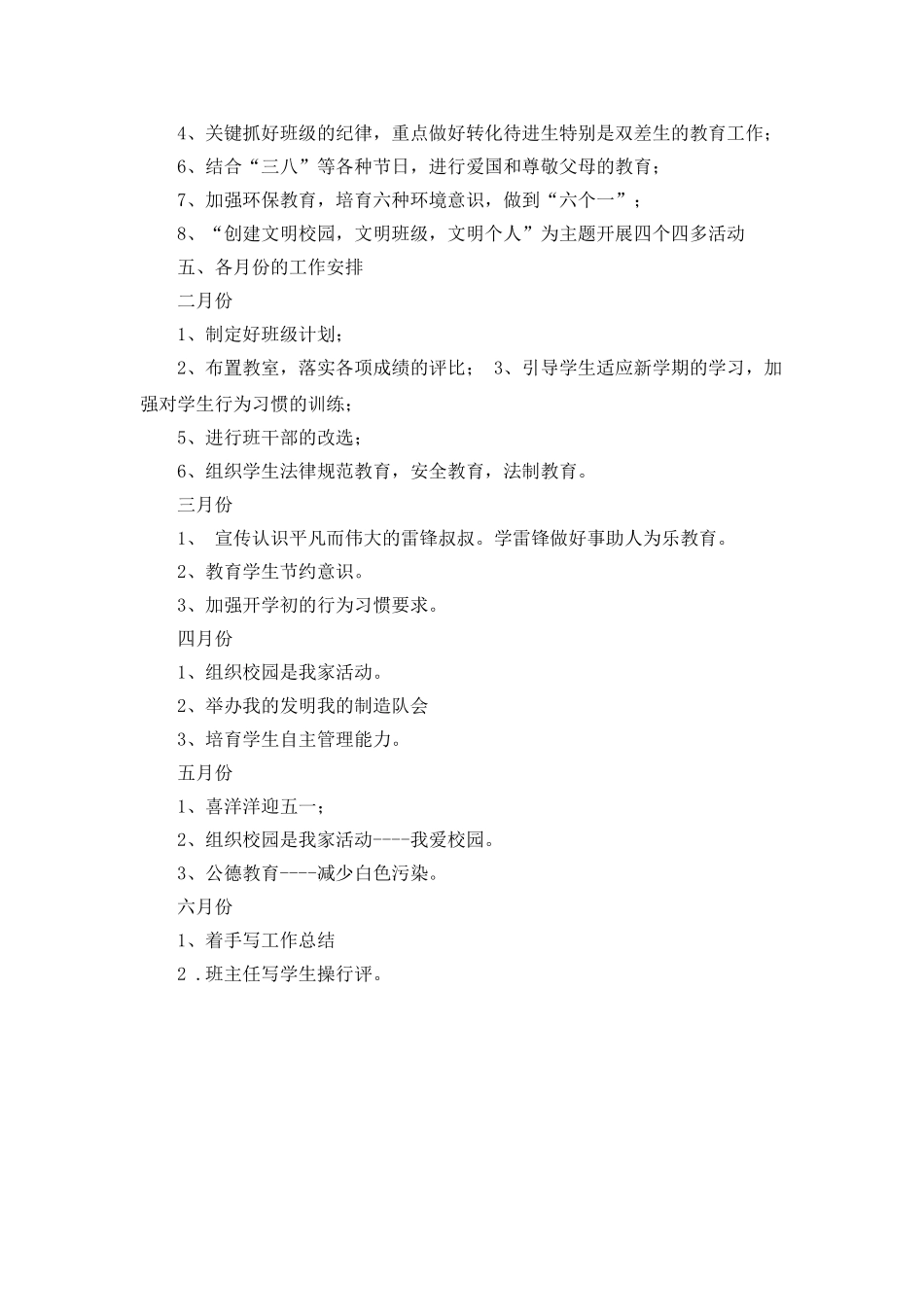 三2班班主任工作计划_第3页