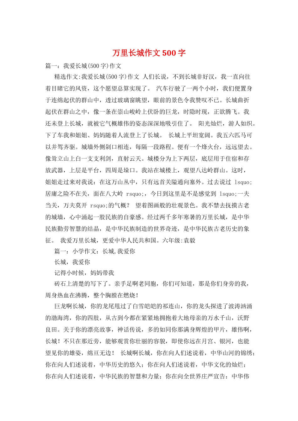 万里长城作文500字_第1页