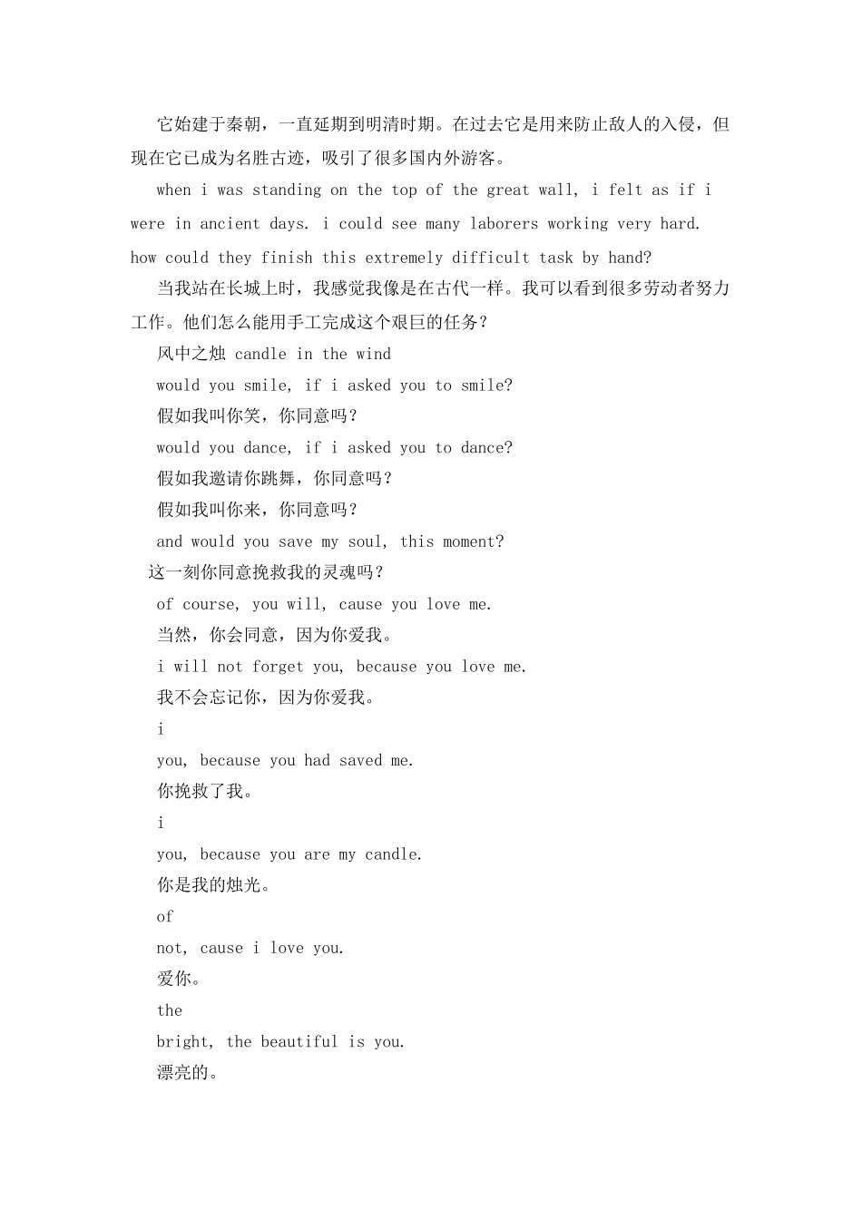 万里长城作文500字_第3页