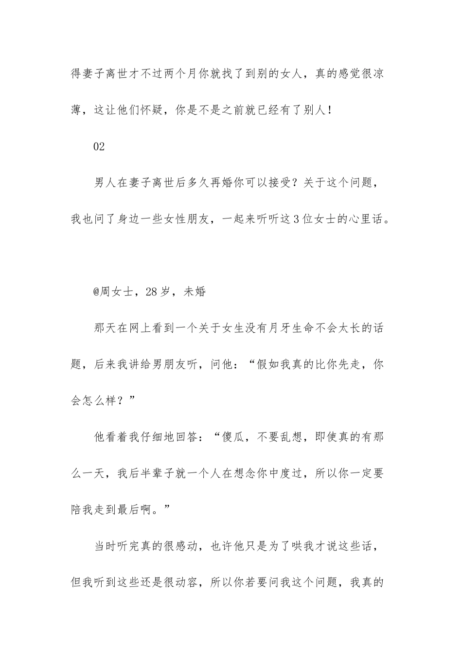 丈夫离世不想面对再婚_第2页