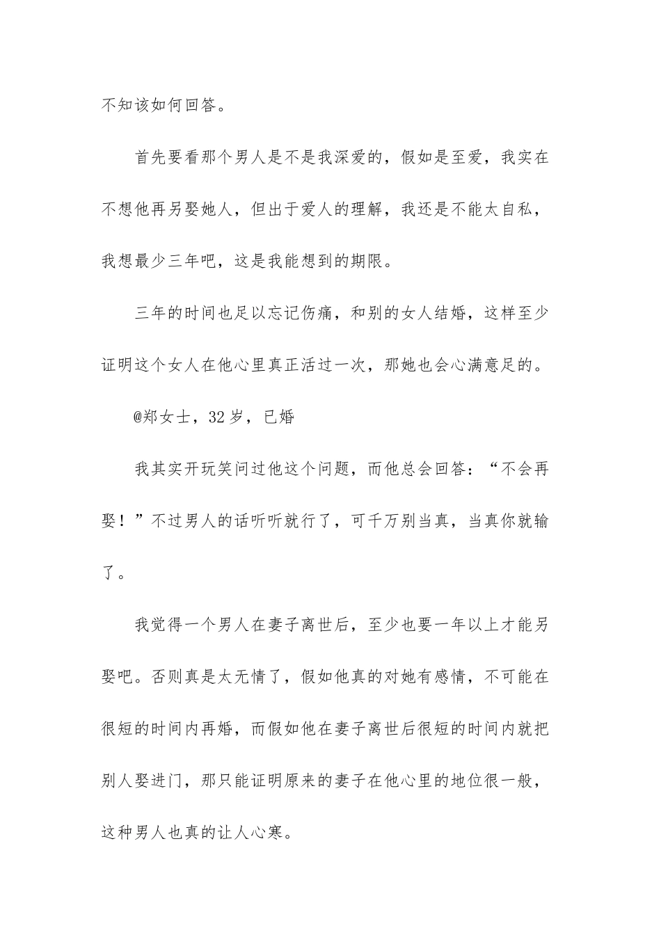 丈夫离世不想面对再婚_第3页