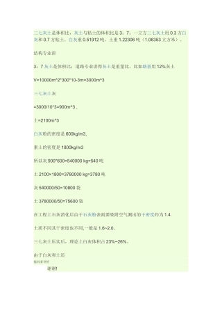 三七灰土是体积比
