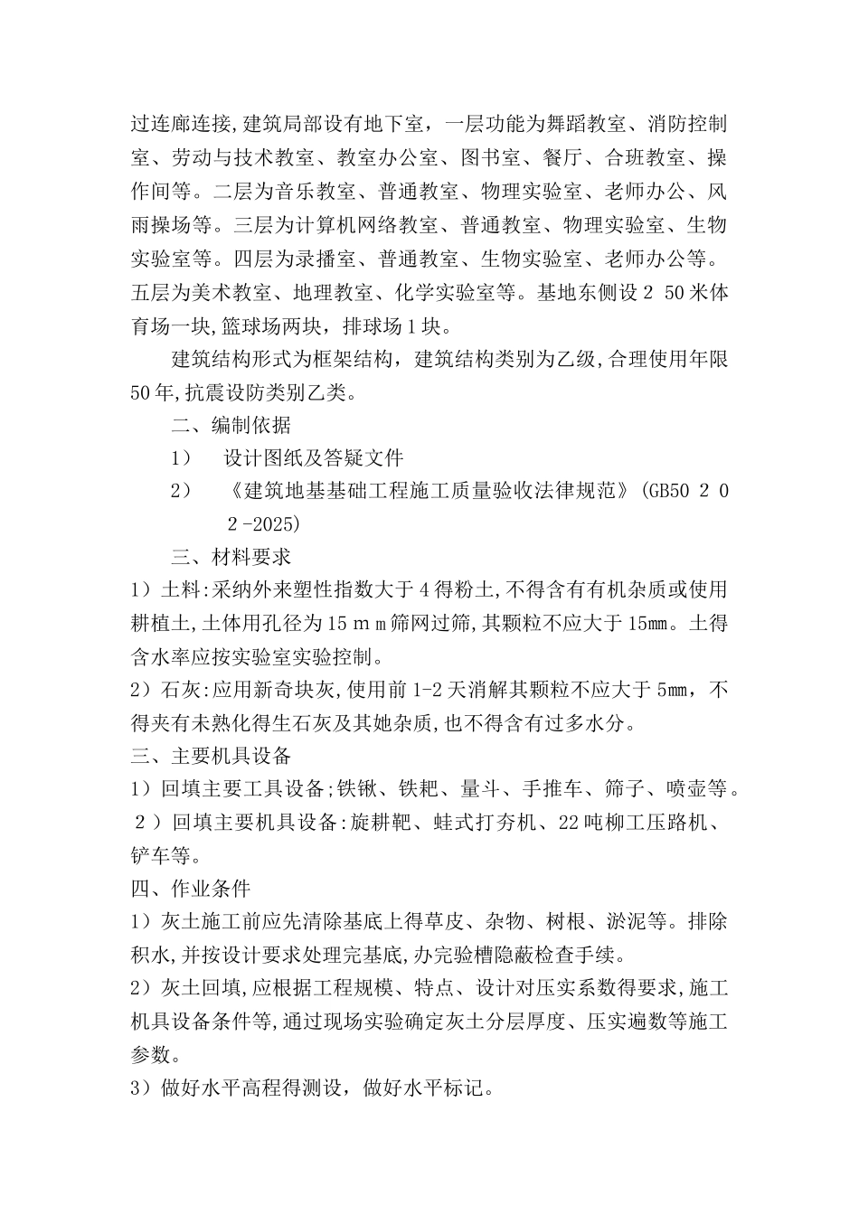 三七灰土回填方案_第2页